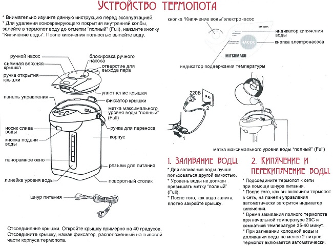  Thermopot device