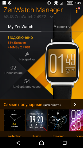  Gestionnaire de Zenwatch